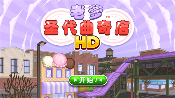 老爹圣代曲奇店togo