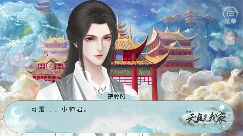 天庭是我家完结版