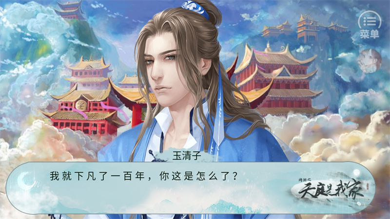天庭是我家完结版