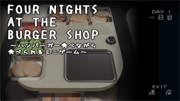 汉堡店的四个夜晚手机版