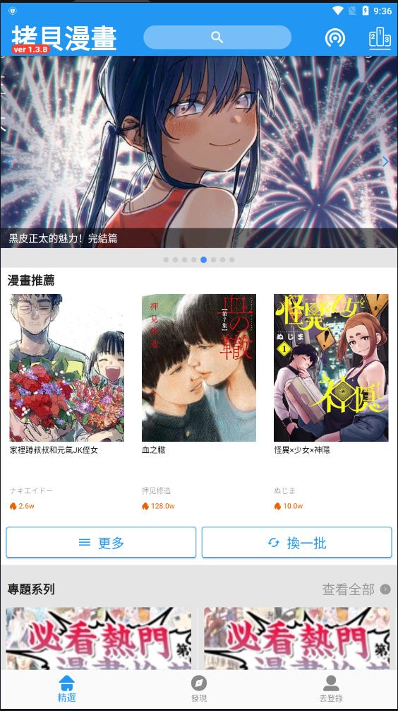 拷贝漫画3.0.9