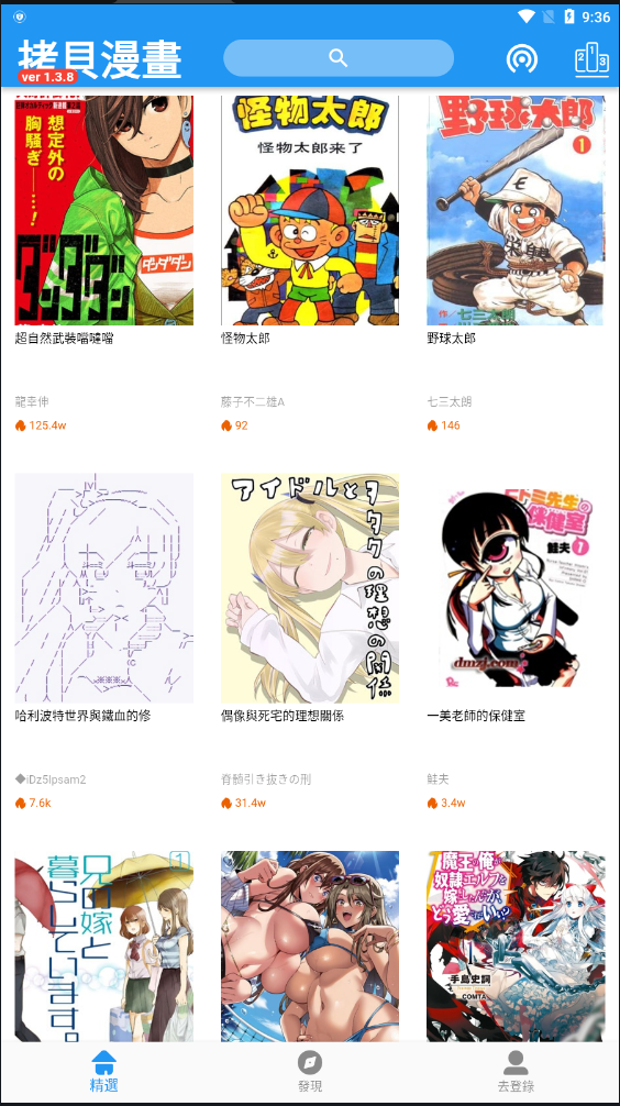 拷贝漫画3.0.9