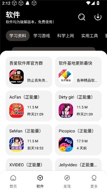 吾爱软件库1.1.0