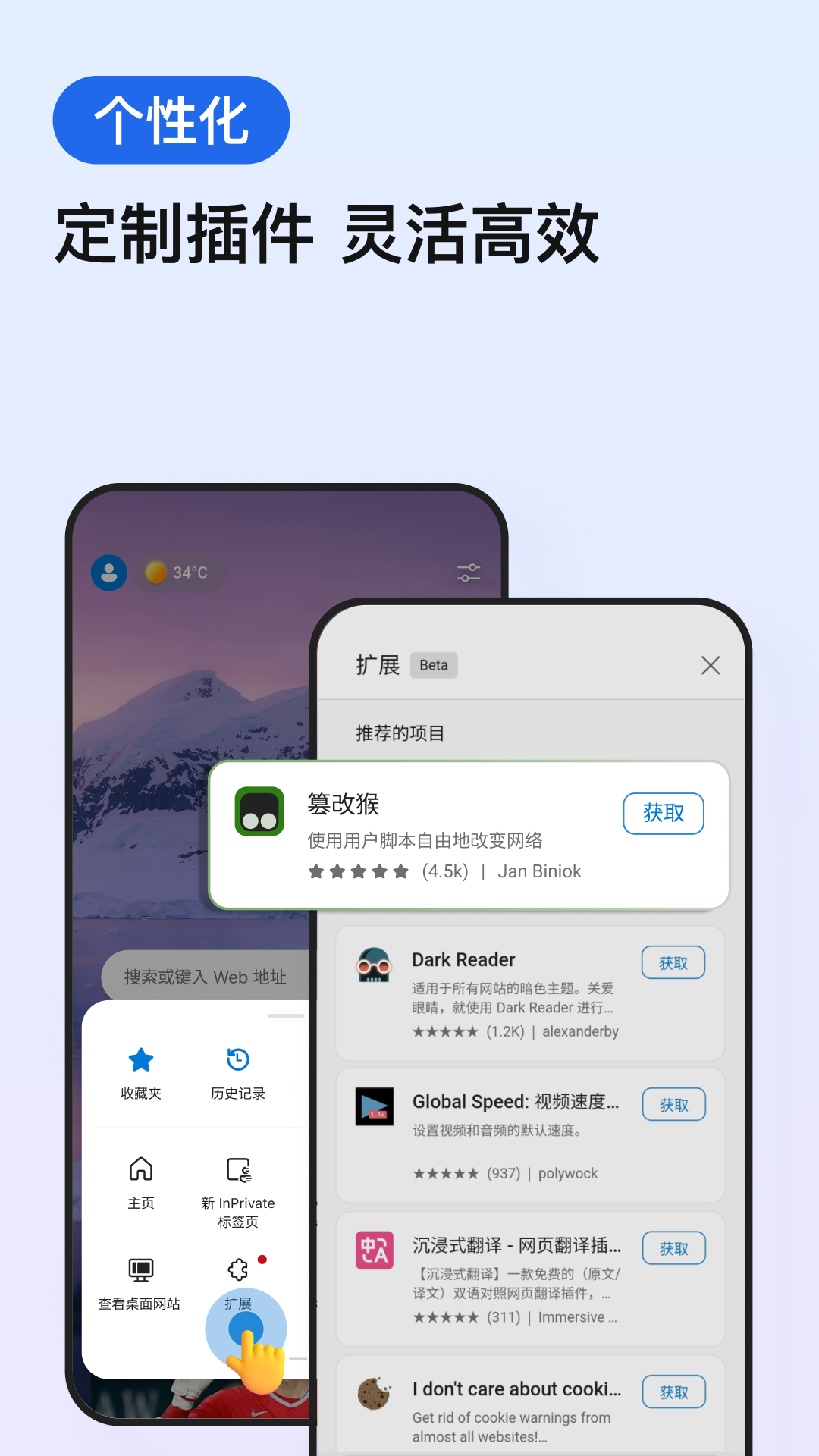 微软edge浏览器