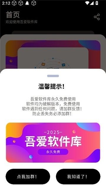 吾爱软件库1.1.0