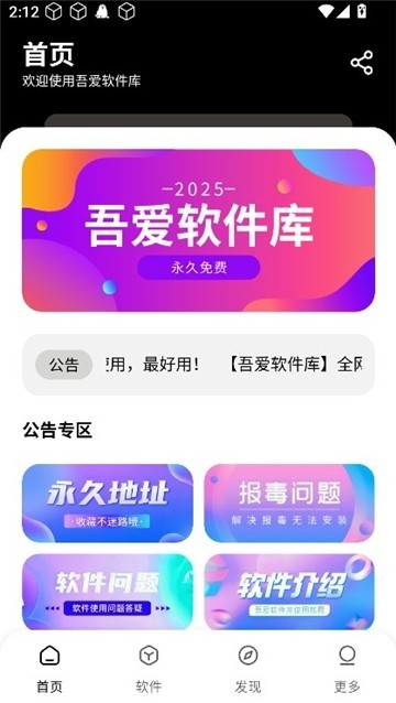吾爱软件库1.1.0