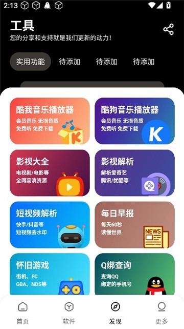 吾爱软件库1.1.0