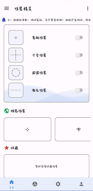 准星助手fpstool