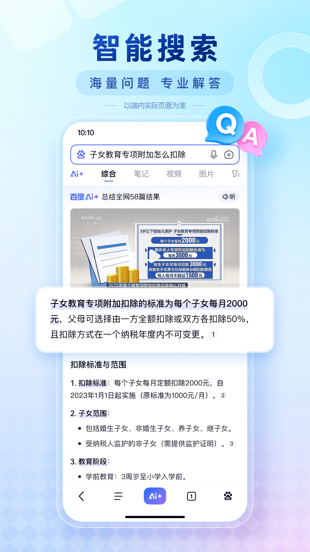 百度ai助手