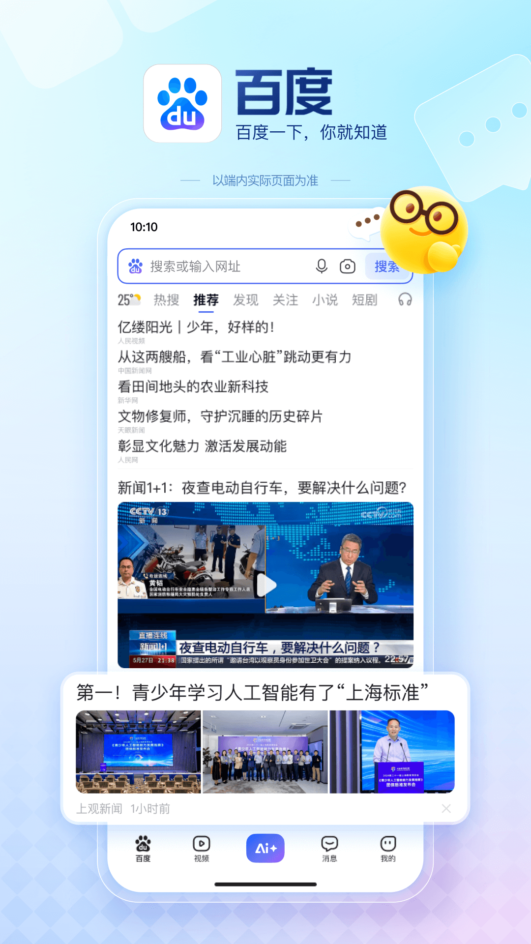 百度ai助手
