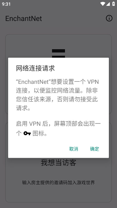EnchantNet游戏联机工具