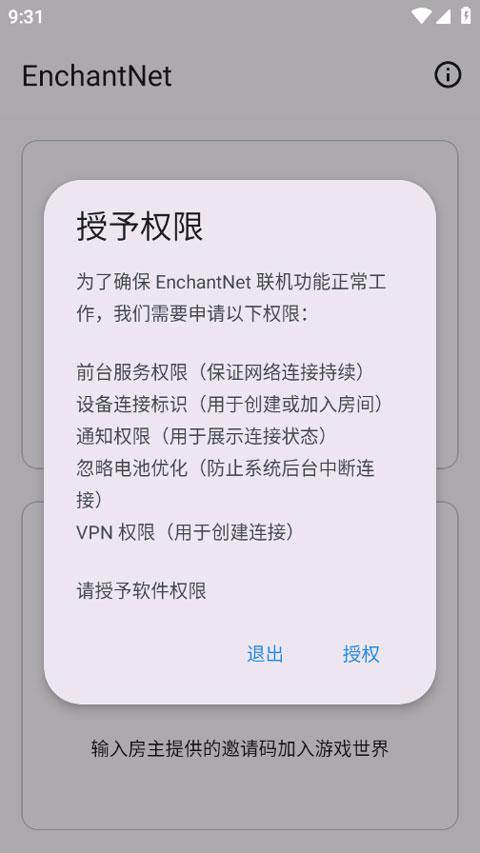 EnchantNet游戏联机工具