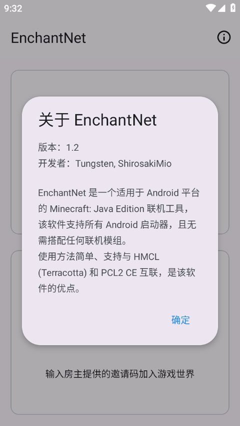 EnchantNet游戏联机工具