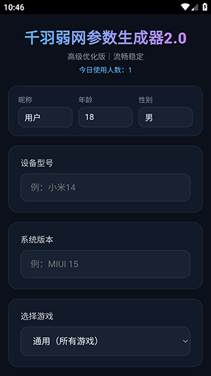 千羽弱网参数生成器2.0