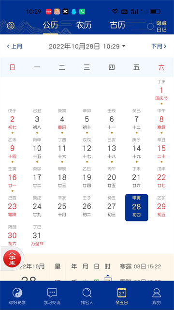 天时子平八字排盘