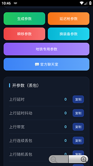 千羽弱网参数生成器2.0