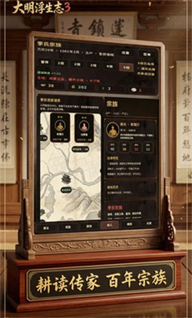 大明浮生志3