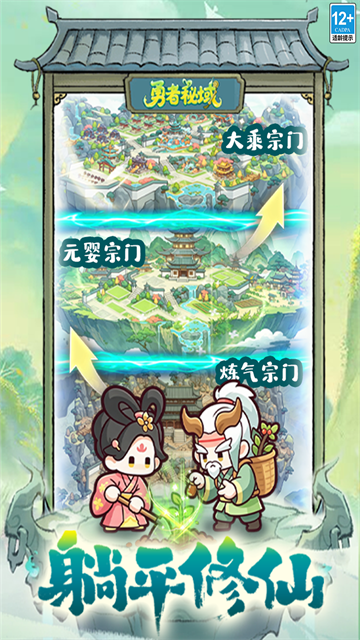 勇者秘域