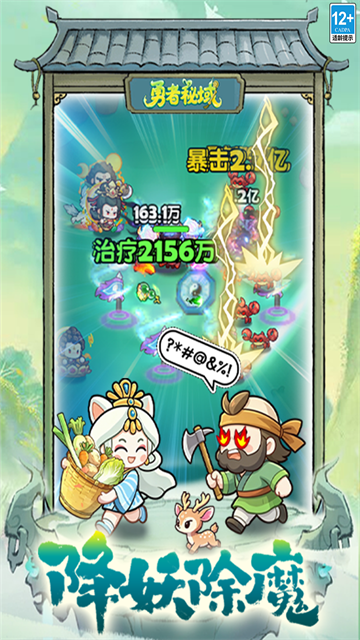 勇者秘域
