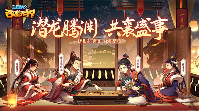 三国演义吞噬无界华为版