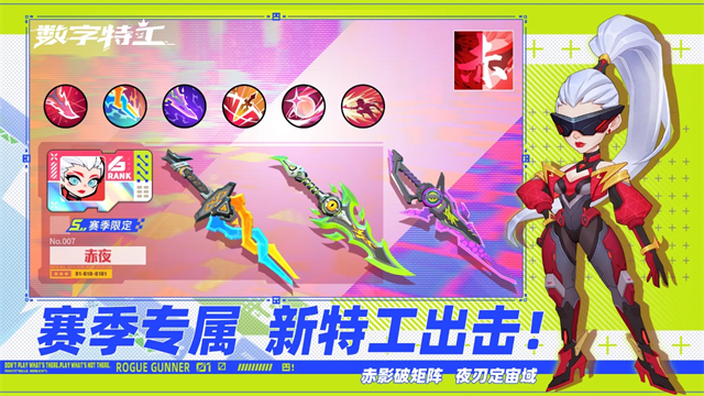 数字特工