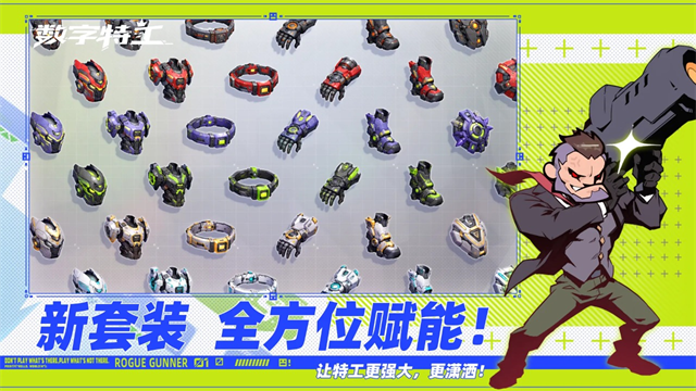 数字特工