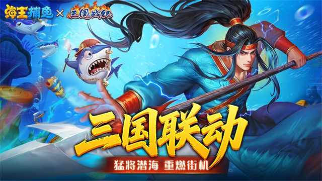 海王捕鱼百度版
