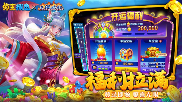 海王捕鱼百度版