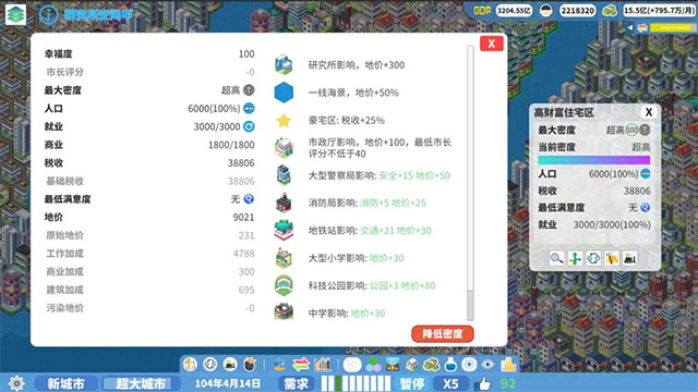 天际都市物语