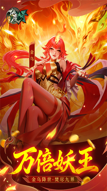 新仙魔九界百度版本