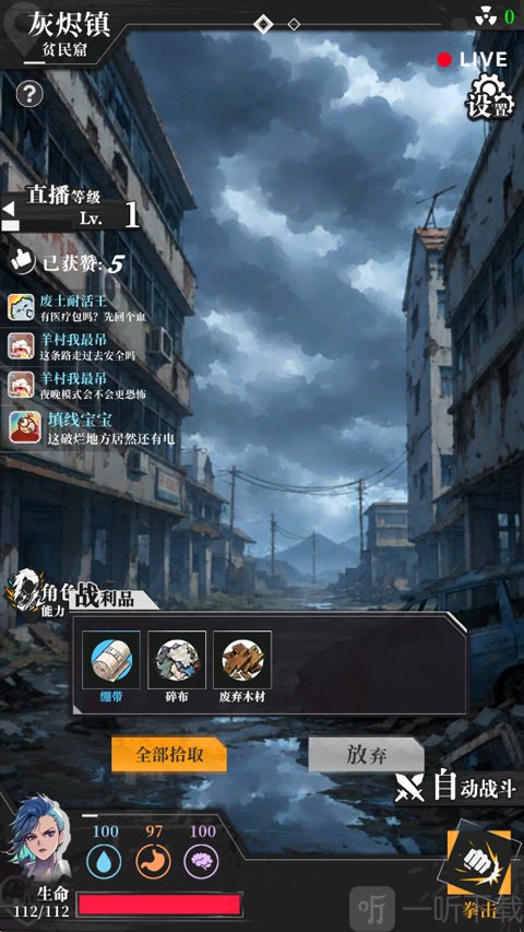 我在废土当主播搜寻区域物资界面