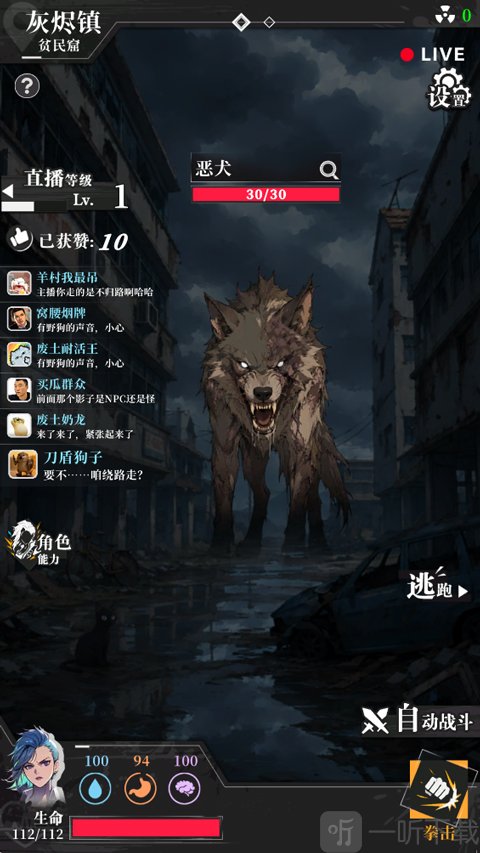 我在废土当主播遭遇敌人战斗界面