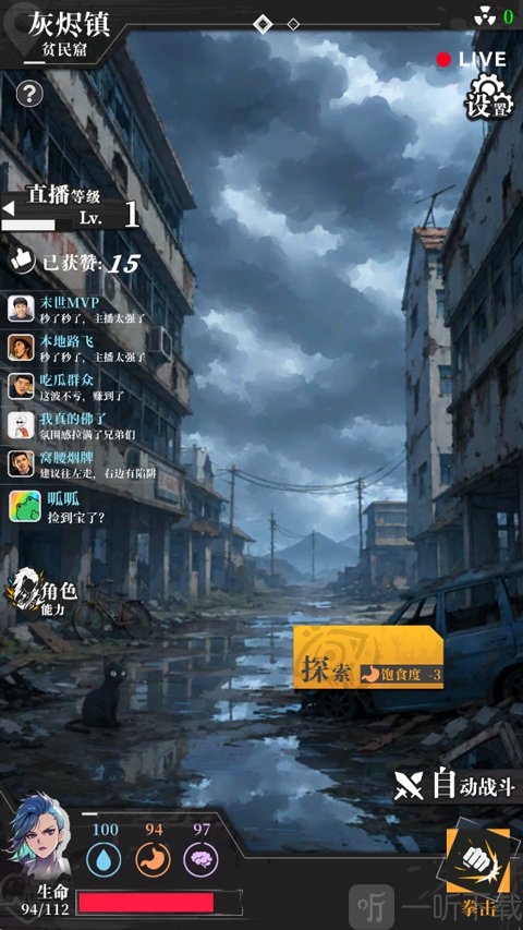 我在废土当主播探索功能入口