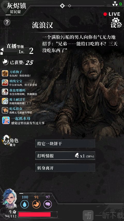 我在废土当主播随机事件选择界面
