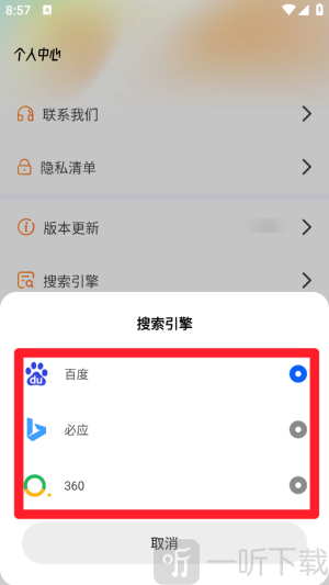 抖抖浏览器切换搜索引擎