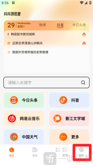 抖抖浏览器设置