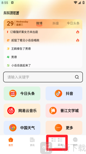 抖抖浏览器开启无痕模式