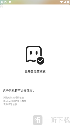 抖抖浏览器隐私浏览