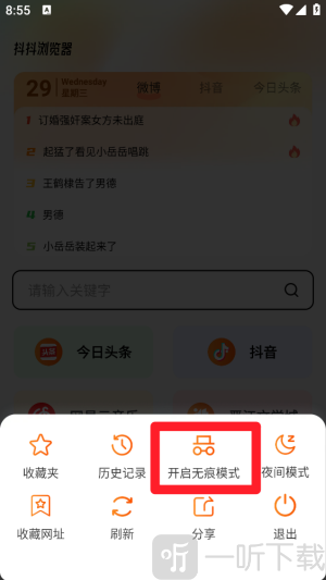 抖抖浏览器无痕模式