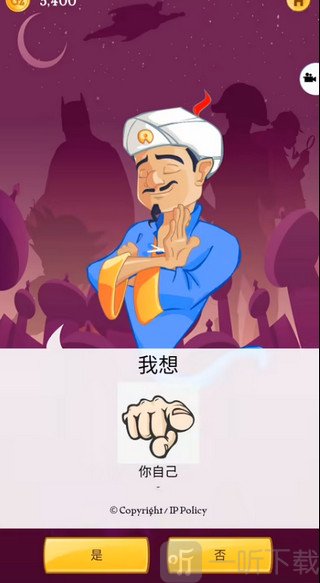 Akinator网络天才猜测冷门人物界面