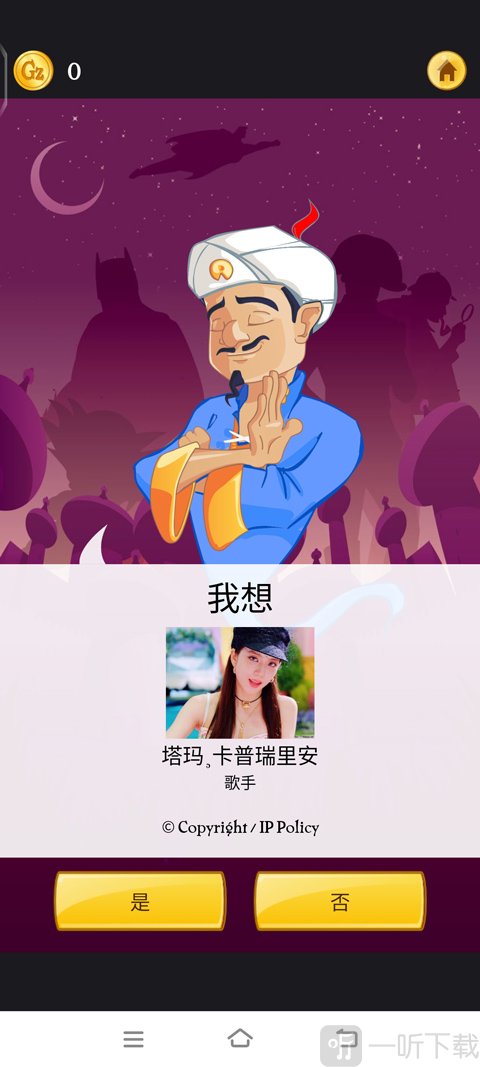 阿基纳多猜测人物结果页面