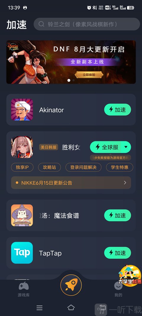 阿基纳多通过奇游手游加速器启动游戏