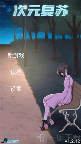 次元复苏开始游戏界面