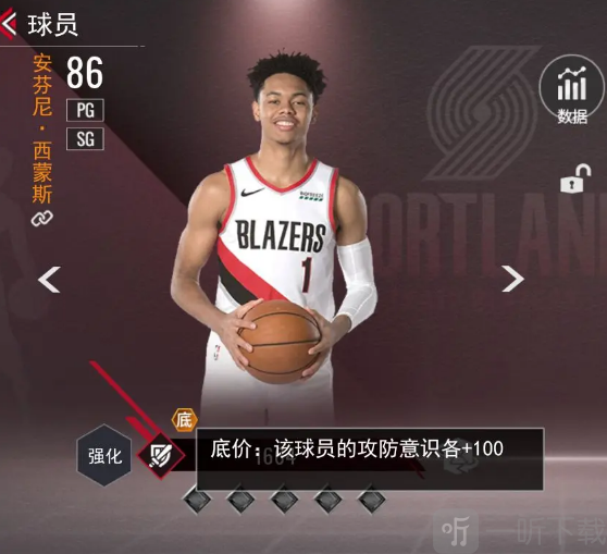 NBA篮球世界底价球员属性加成界面
