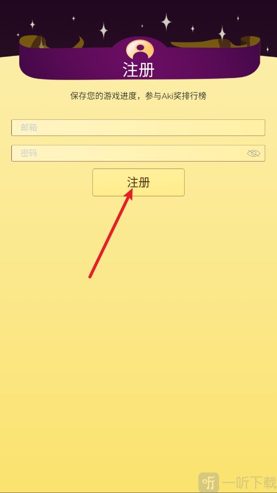 Akinometer注册账号填写邮箱界面