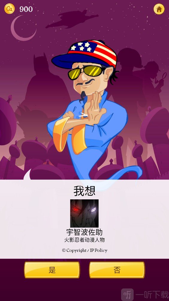 Akinometer成功猜出目标人物界面