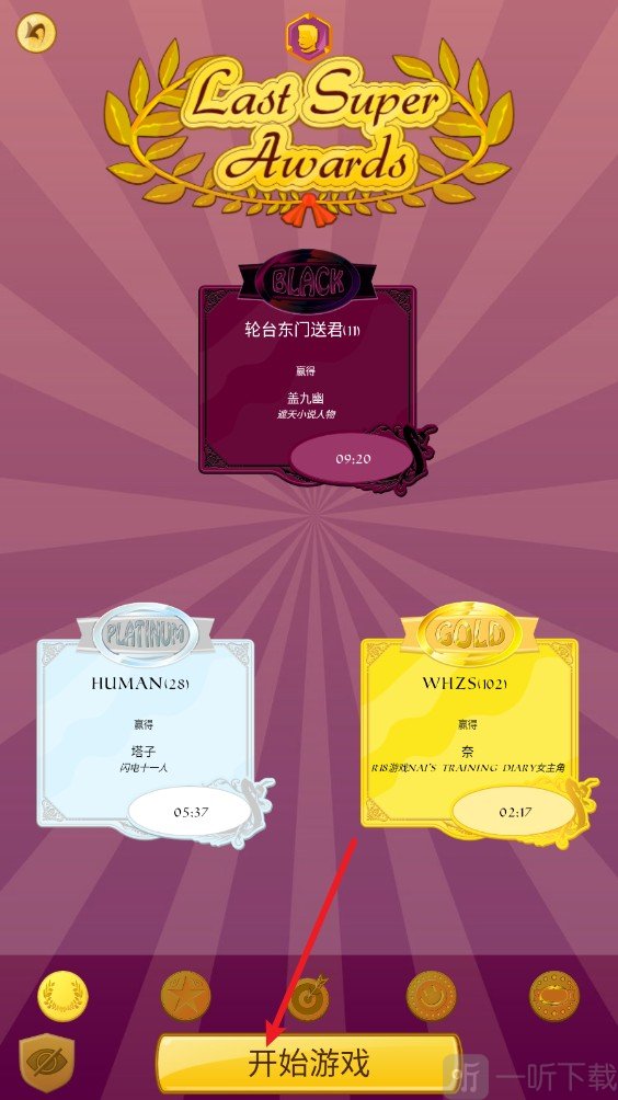 Akinometer开始猜人物游戏界面