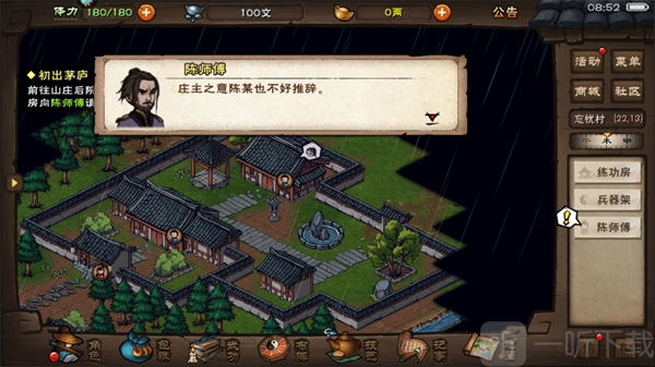 烟雨江湖小米版基础操作界面