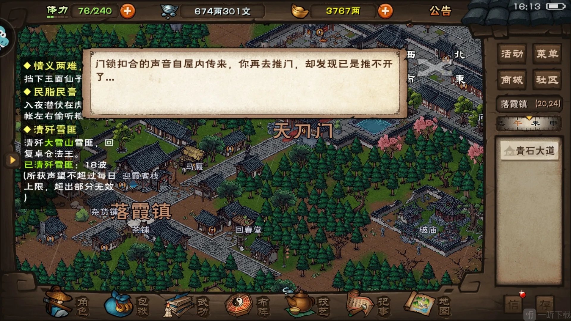 烟雨江湖小米版陶渊溢天赋升级任务