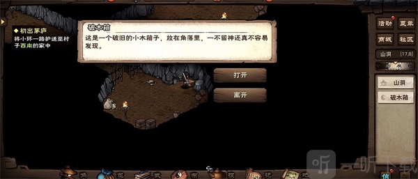烟雨江湖小米版山贼区域宝箱位置
